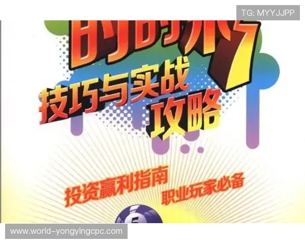 极速时时彩技巧揭秘 提升中奖率的实用方法与策略解析